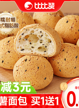 比比赞麻薯面包早餐麻球年货糕点心办公室解馋小零食休闲食品小吃