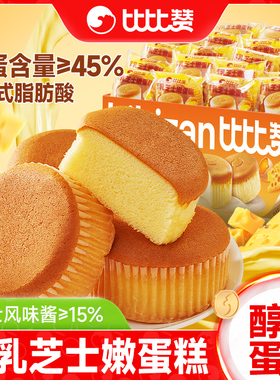 比比赞厚乳芝士嫩蛋糕面包早餐整箱健康代餐糕点心休闲零食品小吃