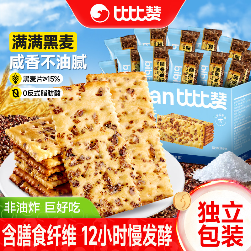 比比赞黑麦海盐苏打饼干整箱梳打早餐解馋小零食小吃休闲食品批发