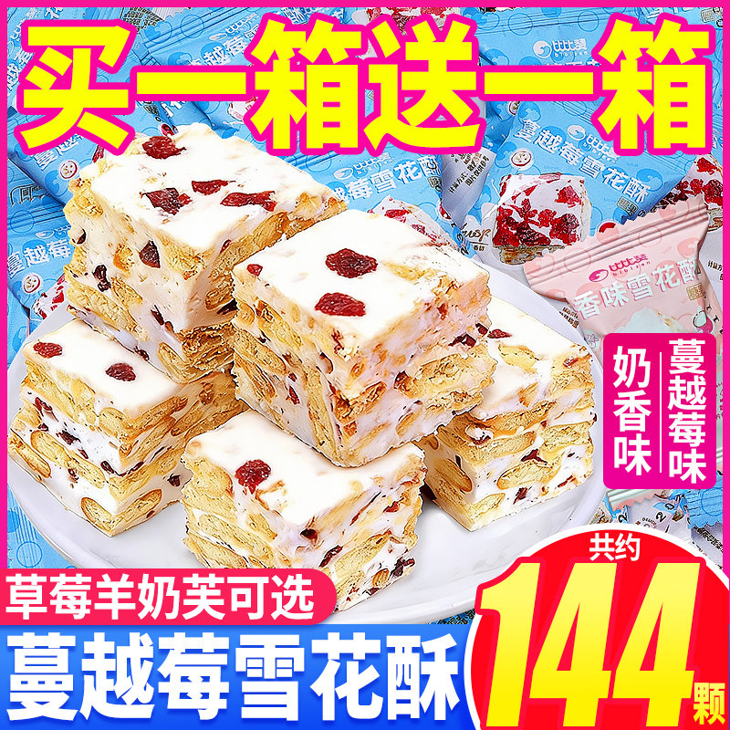 比比赞雪花酥饼干草莓羊奶芙沙琪玛糕点零食小吃休闲食品糖果批发