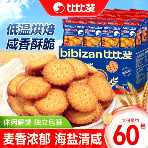 比比赞日式小圆饼干_解馋小零食