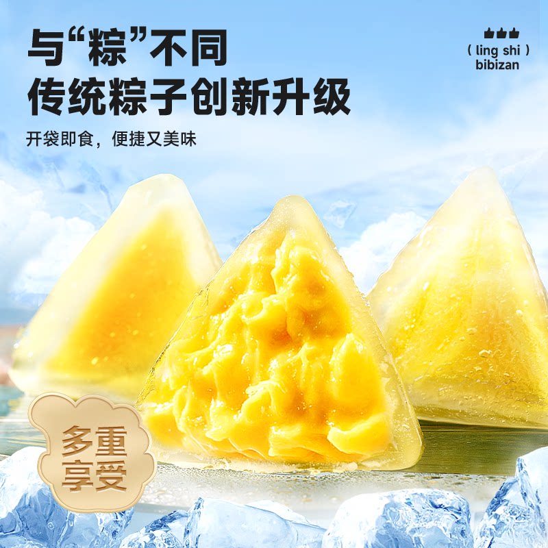 比比赞榴莲味冰粽即食冰皮粽子糕点端午节送礼零食