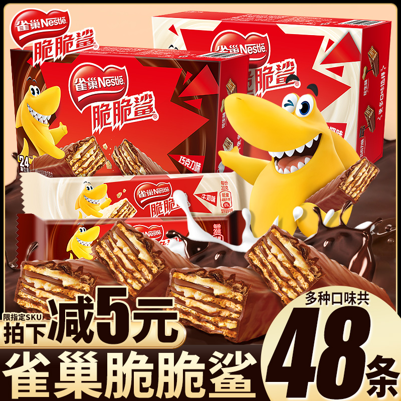 雀巢脆脆鲨巧克力威化饼干夹心办公室点心零食大礼包小吃休闲食品