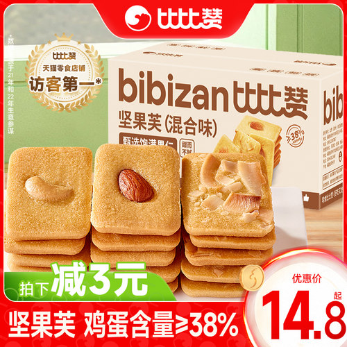 比比赞坚果芙饼干76小包解馋点心