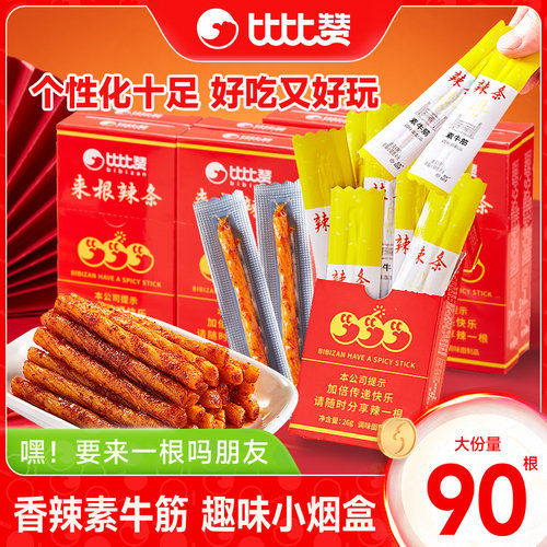 比比赞素牛筋辣条趣味烟盒包装