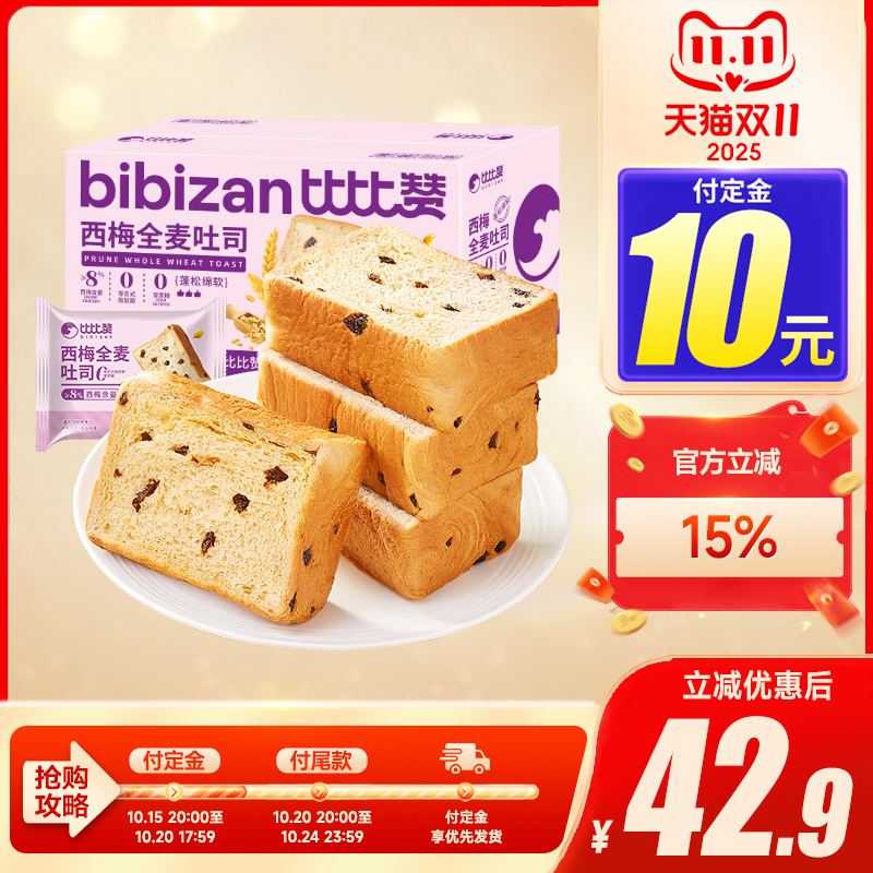 比比赞_西梅全麦吐司_早餐优选