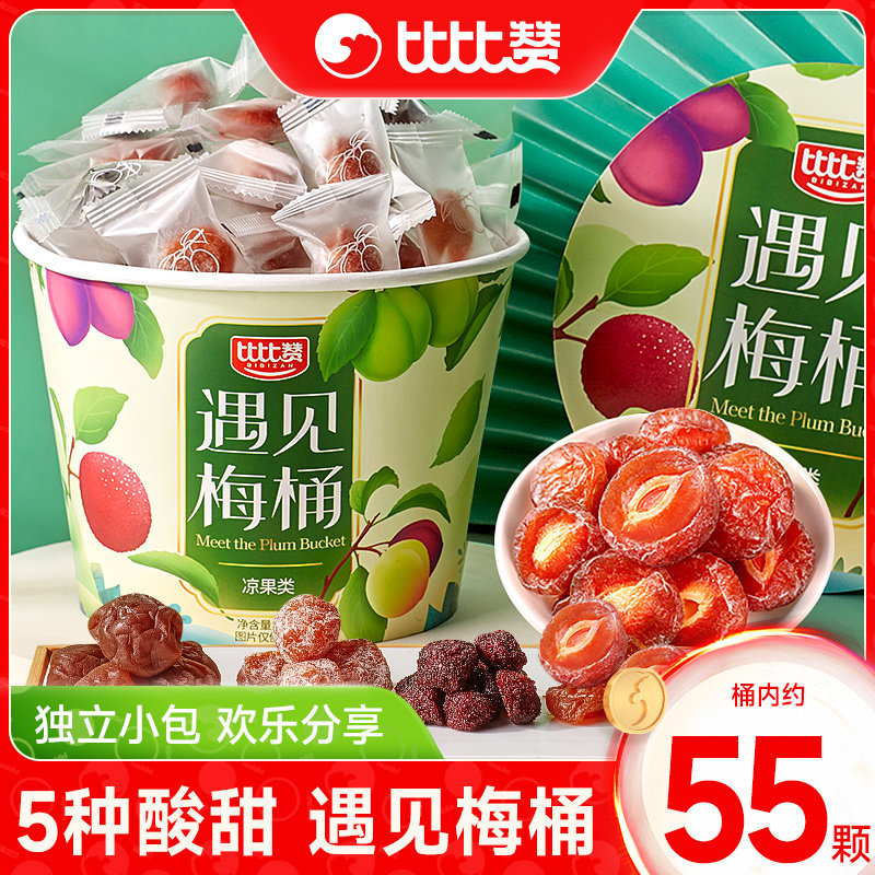 比比赞梅子话梅青梅杨梅蜜饯混合装果干果脯解馋零食小吃休闲食品