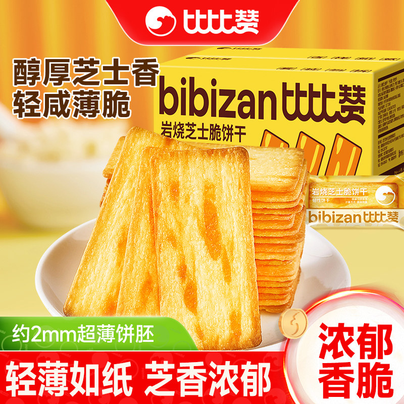 比比赞岩烧芝士脆饼干薄脆168包图片