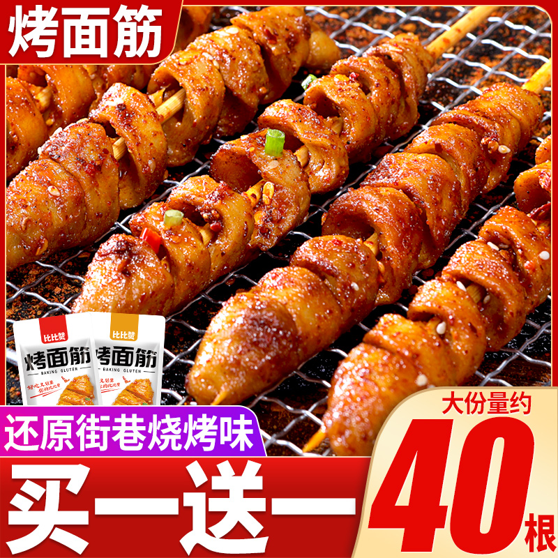 比比赞烤面筋辣味解馋小零食