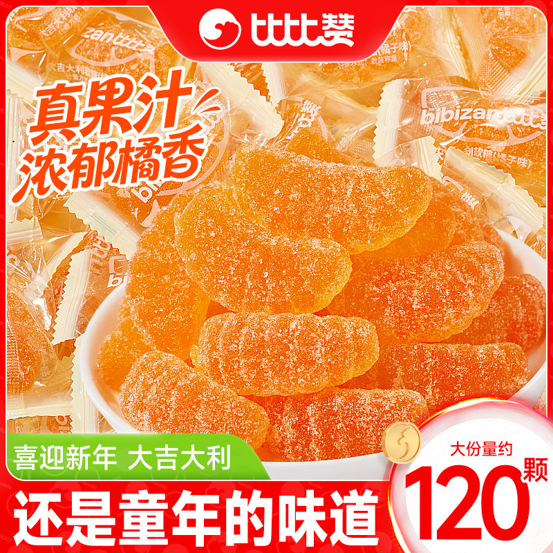 比比赞橘子软糖橡皮糖果高颜值水果糖结婚喜糖小零食休闲散装批发