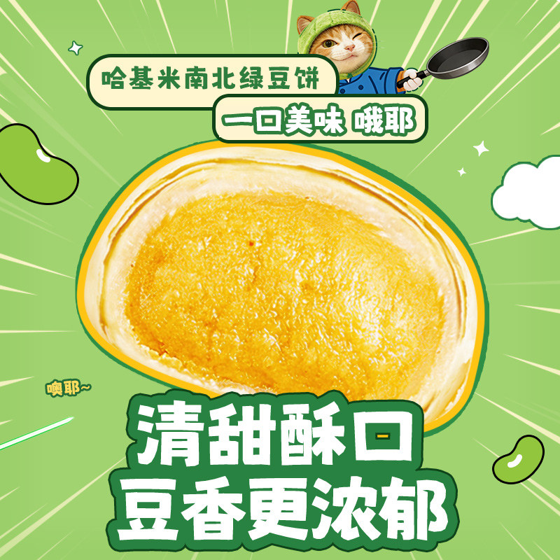 比比赞哈基米南北绿豆饼老式绿豆糕传统中式糕点零食休闲食品小吃