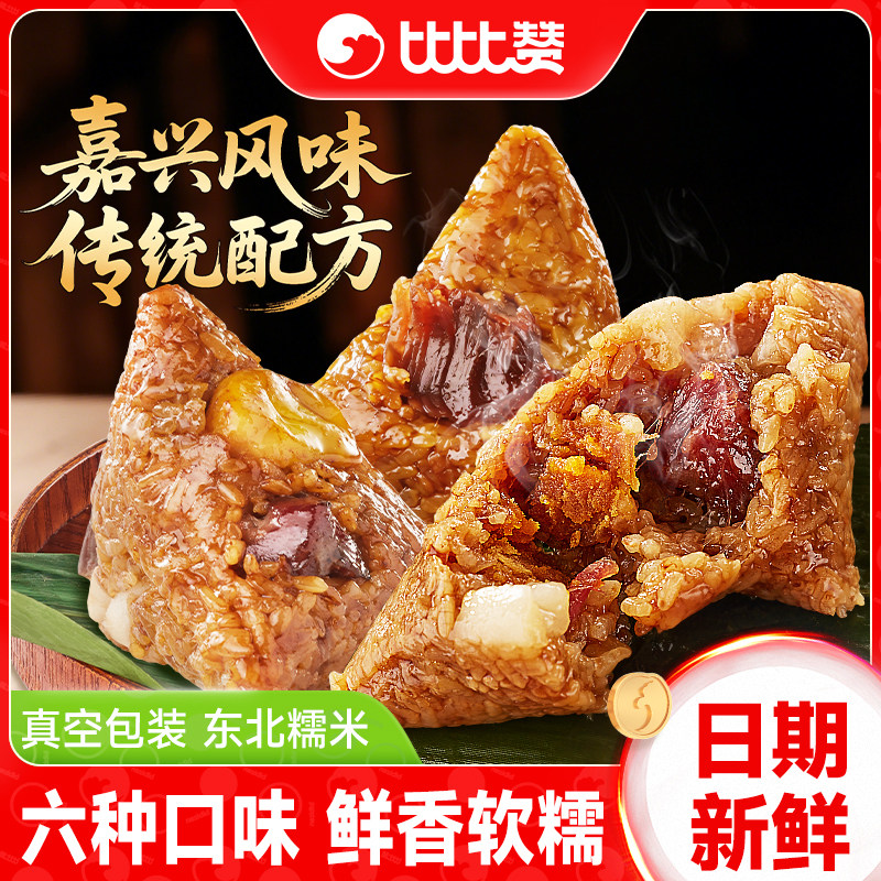 比比赞粽子肉粽鲜肉真空包装嘉兴风味咸蛋黄蜜枣豆沙甜粽早餐端午