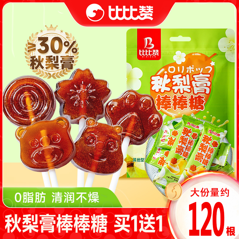 秋梨膏棒棒糖秋梨膏棒棒糖0脂肪
