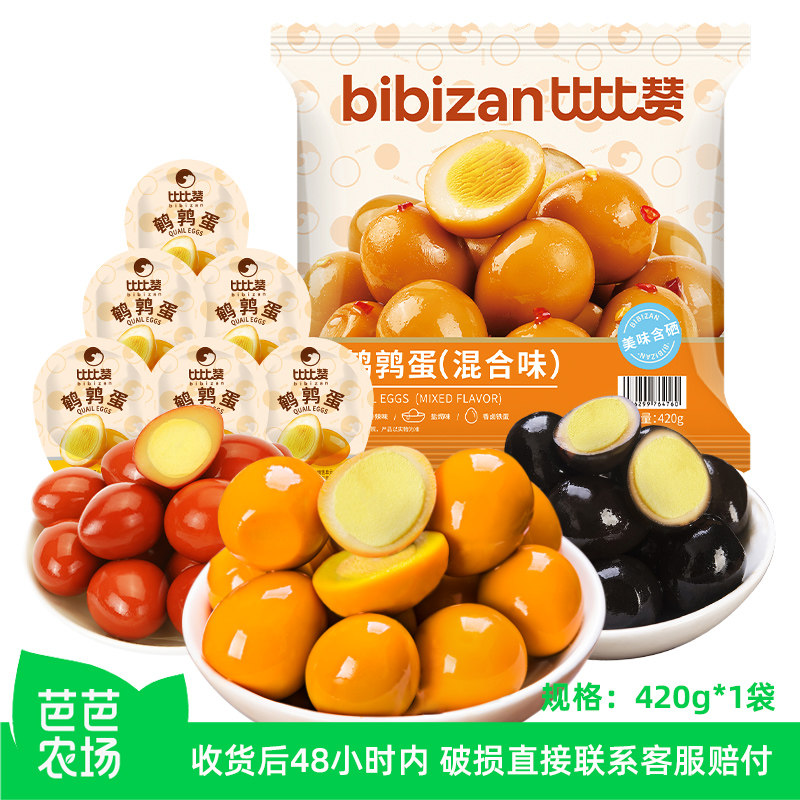 【芭芭农场】比比赞鹌鹑蛋盐焗卤蛋独立小包装零食休闲小吃食品