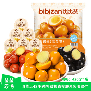 【芭芭农场】比比赞鹌鹑蛋盐焗卤蛋独立小包装零食休闲小吃食品