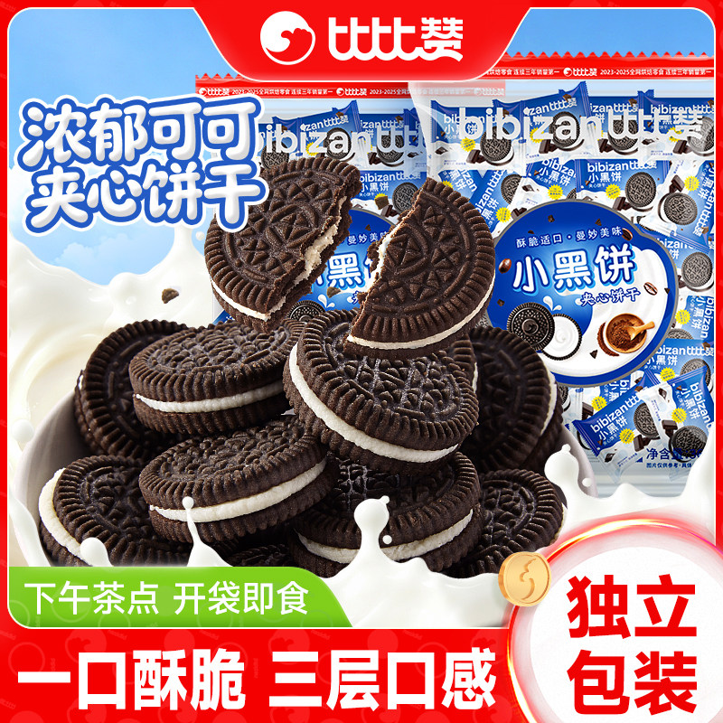 比比赞夹心饼干小黑饼解馋小零食小吃休闲食品网红爆款独立小包装