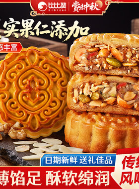 比比赞_五仁月饼5枚_传统风味