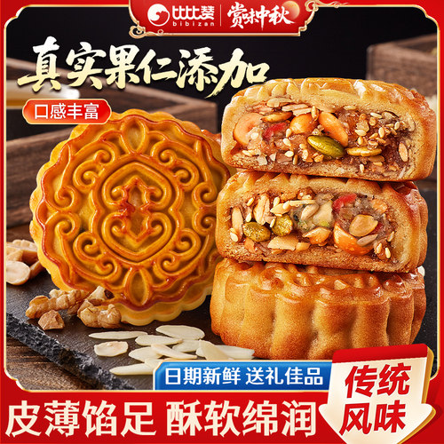 比比赞_五仁月饼5枚_传统风味
