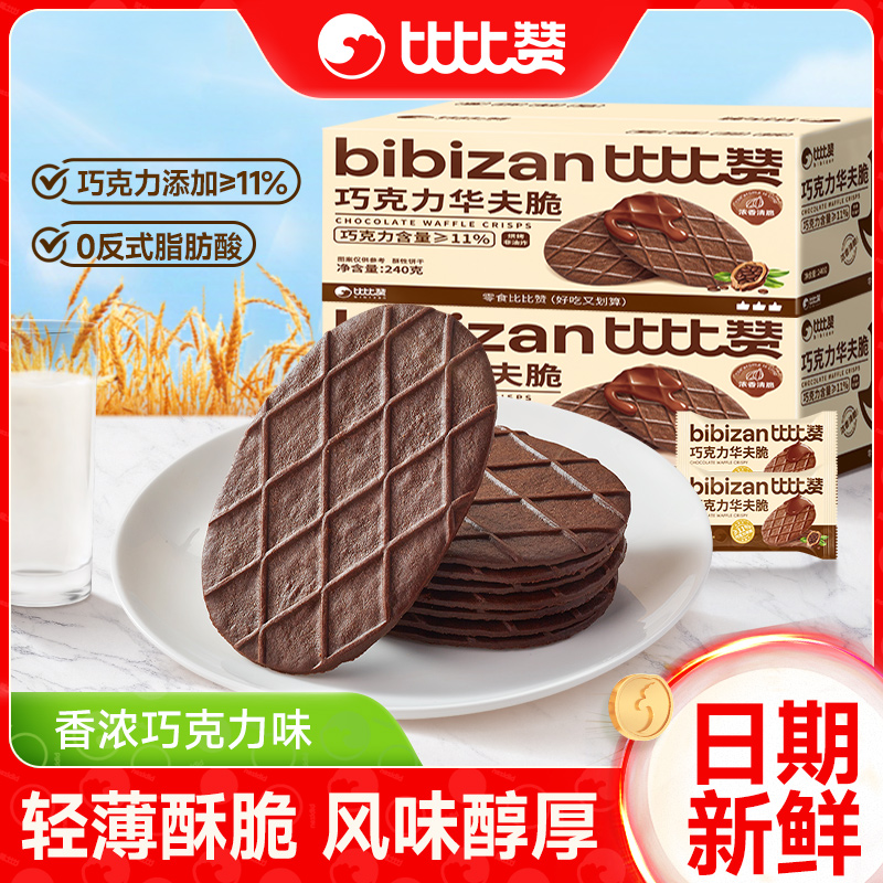 比比赞华夫脆巧克力薄脆饼干