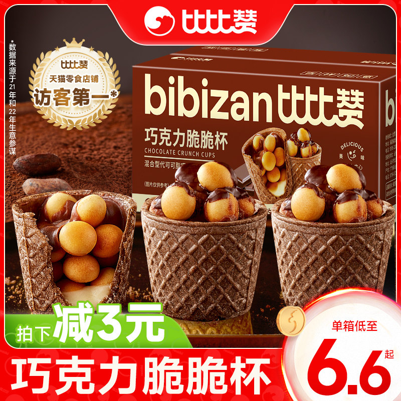比比赞巧克力脆脆杯脆夹心饼干星球宇宙杯网红小零食休闲小吃桶装