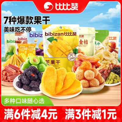 比比赞蜜饯果干任选组合山楂芒果干西梅花生板栗仁休闲零食大礼包