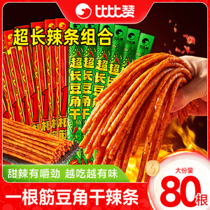 比比赞一根筋辣条辣片超长豆角干零食面筋网红解馋休闲食品素食批