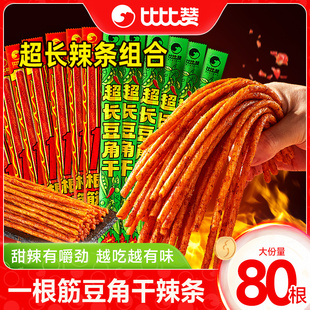 比比赞一根筋辣条辣片超长豆角干零食面筋网红解馋休闲食品素食批
