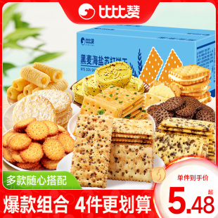 任选4件！比比赞饼干整箱零食小吃大礼包
