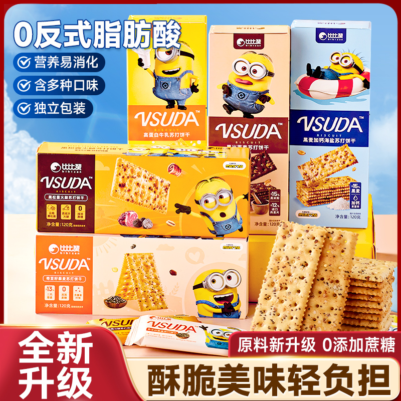 比比赞&小黄人联名网红爆款零食