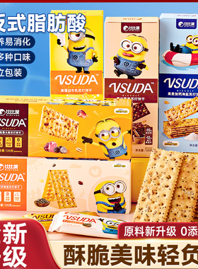 比比赞&Minions小黄人联名黑松露火腿苏打饼干咸味0添加蔗糖零食
