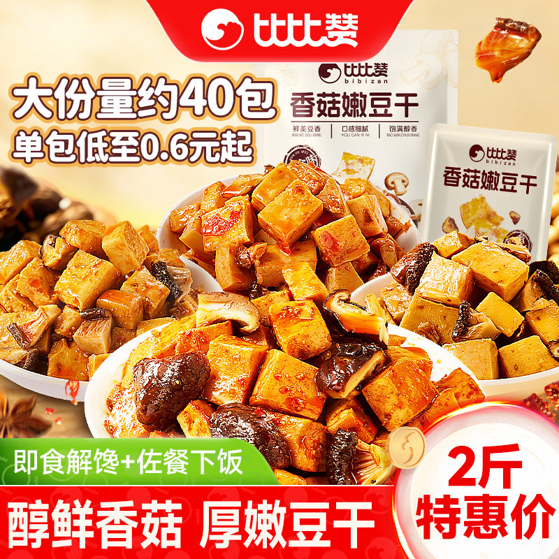 比比赞香菇嫩豆干豆腐干素食辣味解馋零食休闲食品小吃辣条小包装