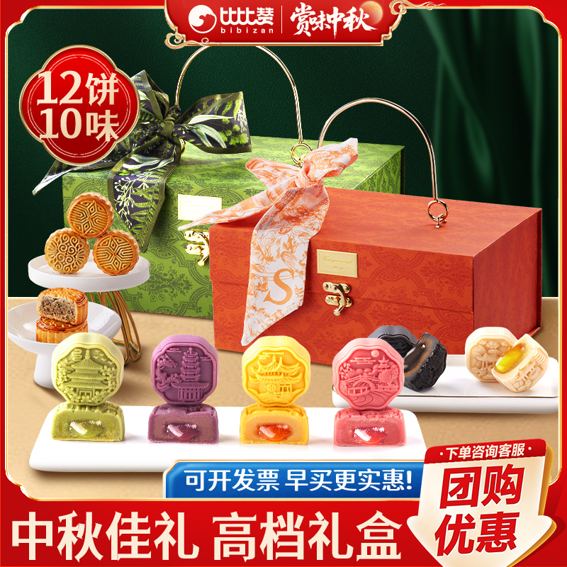 比比赞橄榄绿月饼礼盒12饼10味