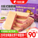 比比赞紫薯香芋威化饼干代餐蛋白棒办公室早餐夹心饼干休闲小零食