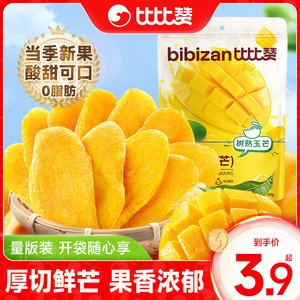 比比赞芒果干玉芒零食果干蜜饯休闲零食小吃食品厚切水果干小包装