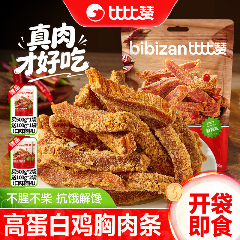 比比赞高蛋白鸡胸肉条五香味鸡肉干休闲零食解馋饱腹夜宵充饥食品,零食/坚果/特产,鸡肉零食,淘宝优惠券,粉丝福利购,淘宝优惠卷