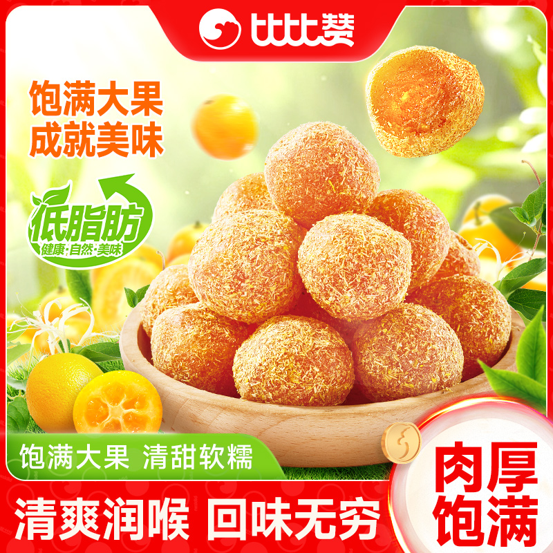 比比赞甘草金桔清爽润喉