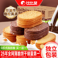 比比赞椰奶薄脆饼干解馋零食批发