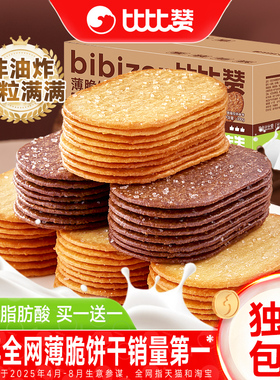 比比赞椰奶薄脆饼干单独包装早餐巧克力薄饼干网红解馋小零食儿童