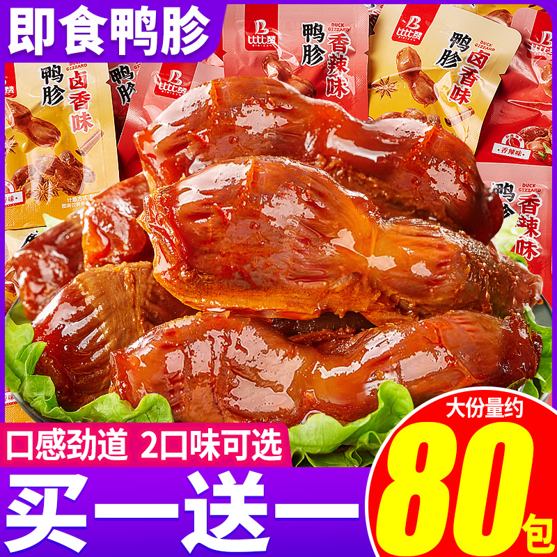 比比赞鸭胗鸭肫卤味熟食宿舍辣味解馋小零食休闲食品小吃夜宵即食