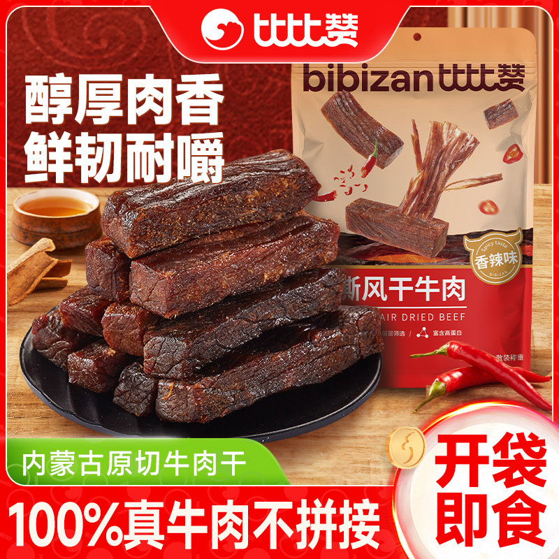 比比赞手撕牛肉干解馋零食