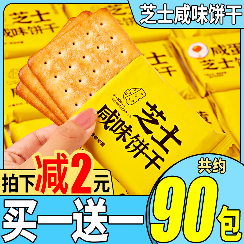 芝士咸味饼干整箱小包装年货零食小吃网红好吃休闲食品散装多口味