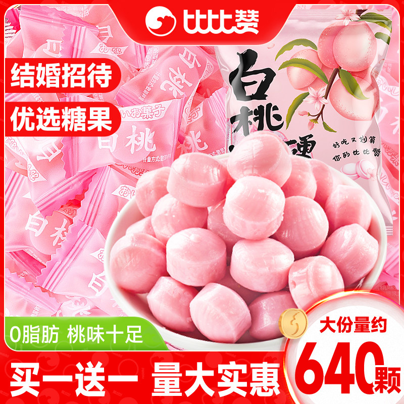 比比赞白桃糖水果味硬糖小糖果批发结婚庆喜糖果汁硬糖散装小零食
