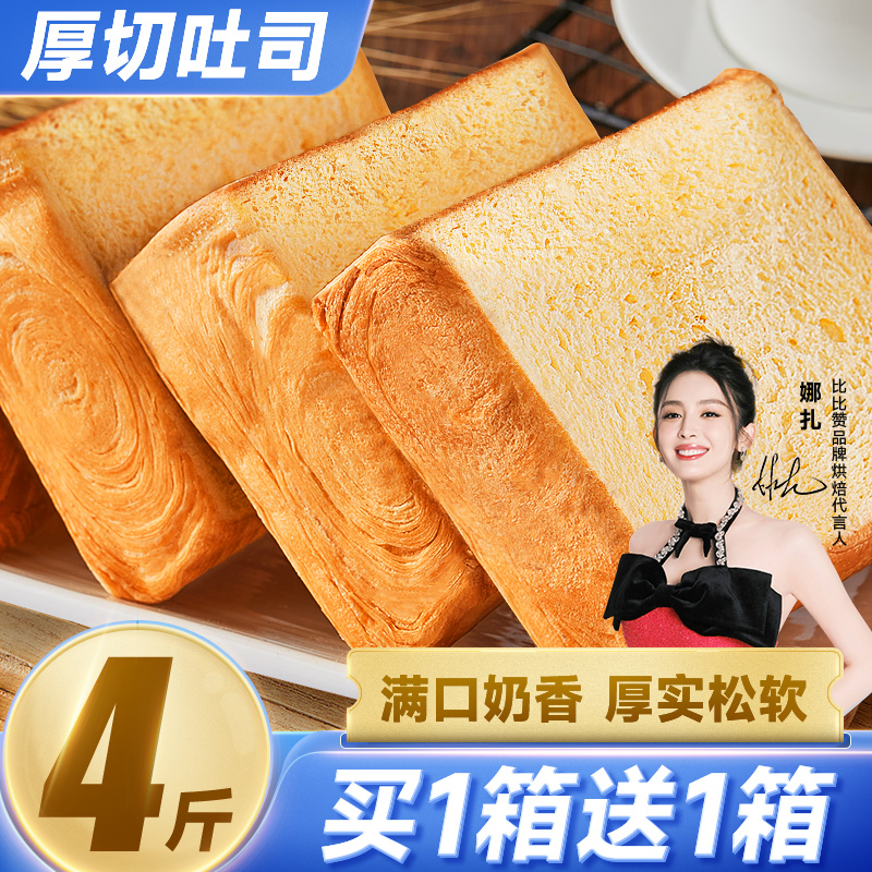 比比赞厚切吐司面包整箱早餐健康切片代餐小零食小吃休闲食品营养