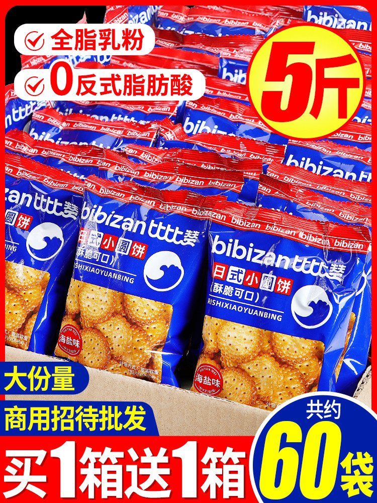 比比赞网红日式小圆饼干解馋小圆饼点心零食小吃休闲食品整箱批发