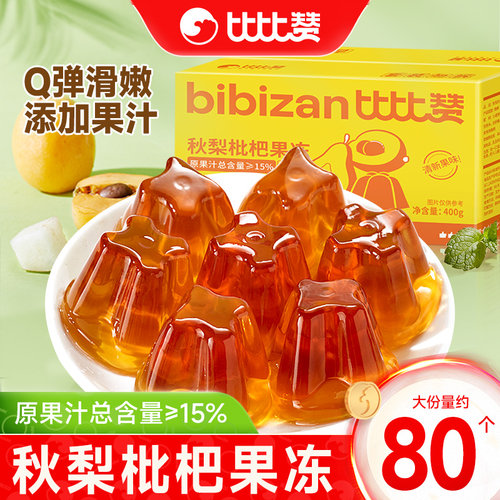 比比赞秋梨枇杷果冻0脂肪