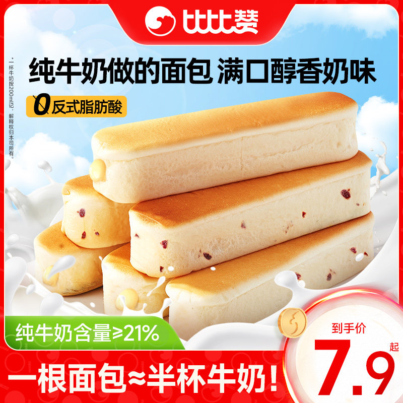 比比赞水牛乳蛋白棒面包整箱健康早餐充饥糕点小吃小零食休闲食品