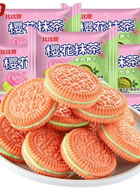 【比比赞_樱花抹茶味夹心饼干】饼干整袋下午茶零食小吃休闲食品s