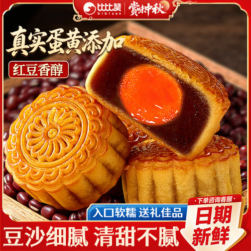 比比赞_广式莲蓉蛋黄月饼_共6枚
