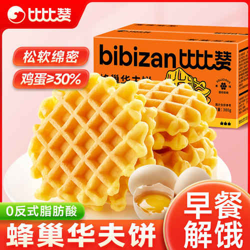 比比赞华夫饼面包整箱早餐