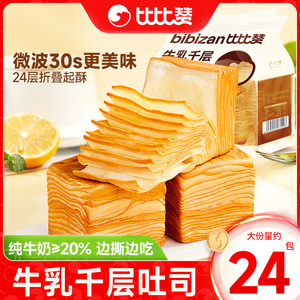 比比赞牛乳千层吐司面包早餐24包